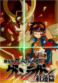 Tengen Toppa Gurren-Lagann: Guren-hen